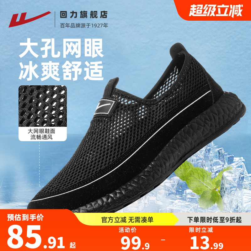 回力夏季老北京布鞋一脚蹬网鞋