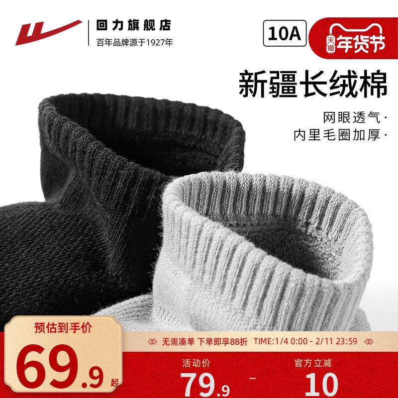【新疆精梳棉】回力袜子男毛巾底运动短筒袜吸湿排汗透气抗菌防臭,女士内衣/男士内衣/家居服,短袜,淘宝优惠券,粉丝福利购,淘宝优惠卷