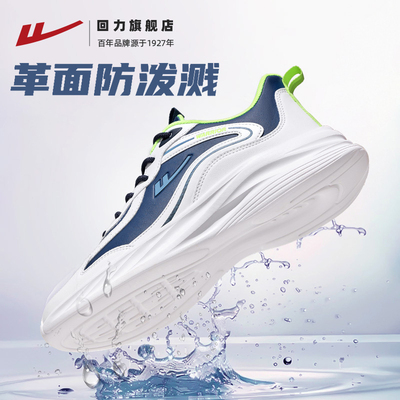 回力皮面运动鞋男款防泼水跑步鞋