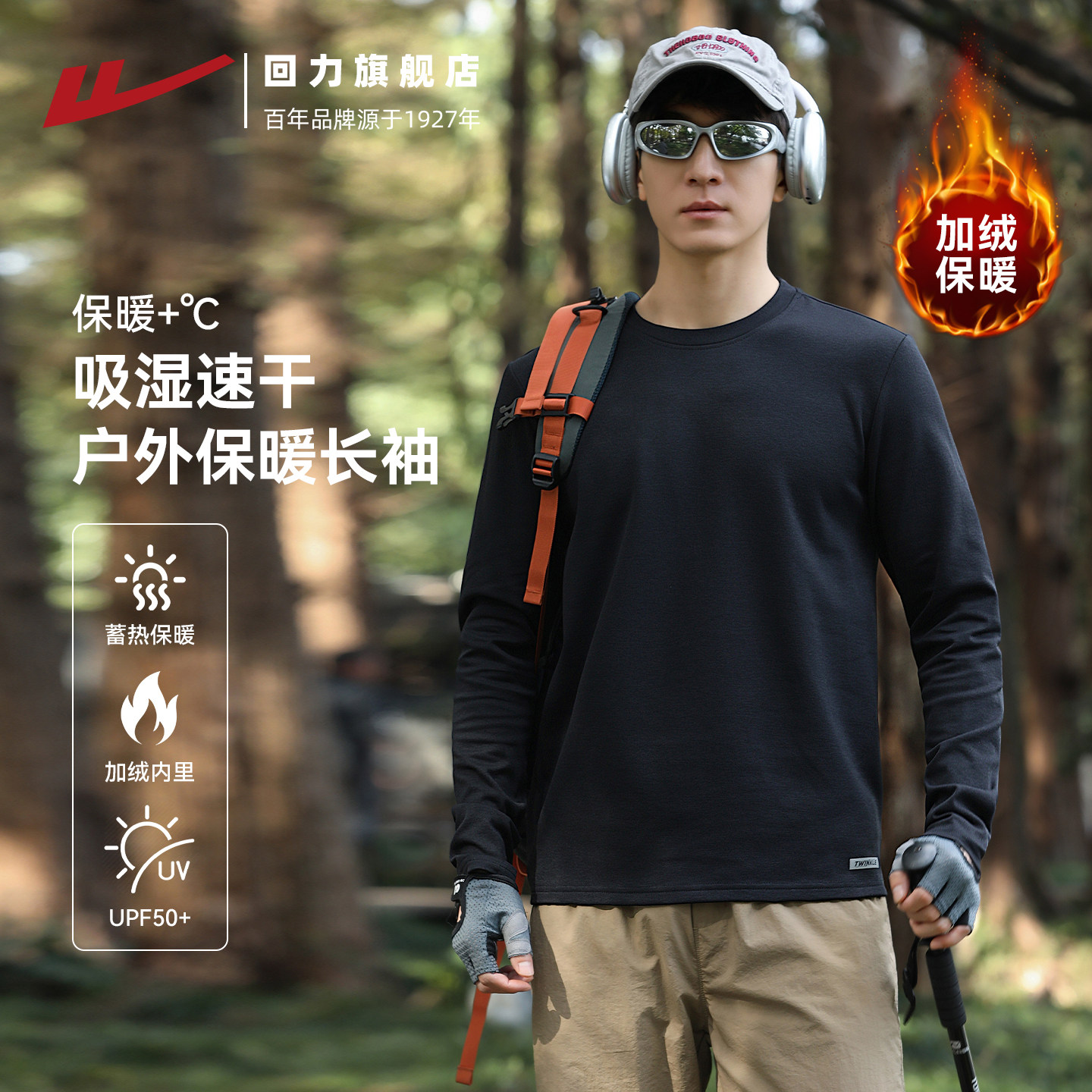 回力加绒速干长袖男2025秋冬新款加绒保暖户外徒步登山运动t恤男,户外/登山/野营/旅行用品,速干T恤,淘宝优惠券,粉丝福利购,淘宝优惠卷