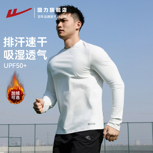回力男士抗菌弹力加绒速干衣防晒