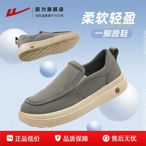 回力男鞋一脚蹬爸爸休闲健步鞋