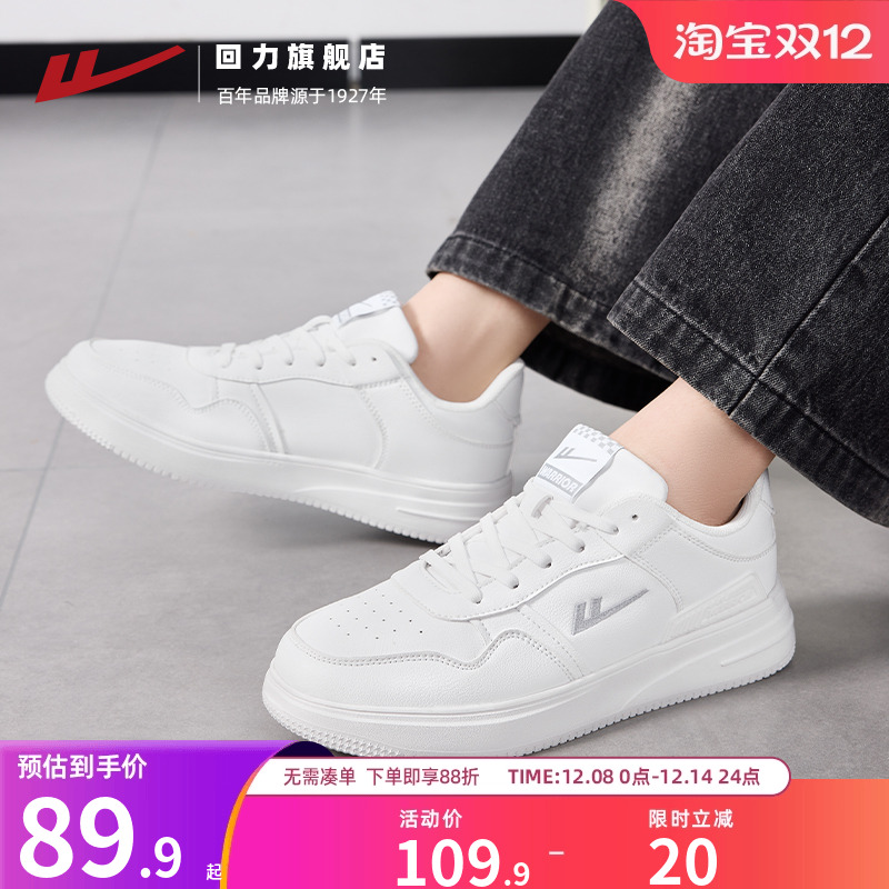 回力冬季休闲小白鞋情侣男鞋板鞋