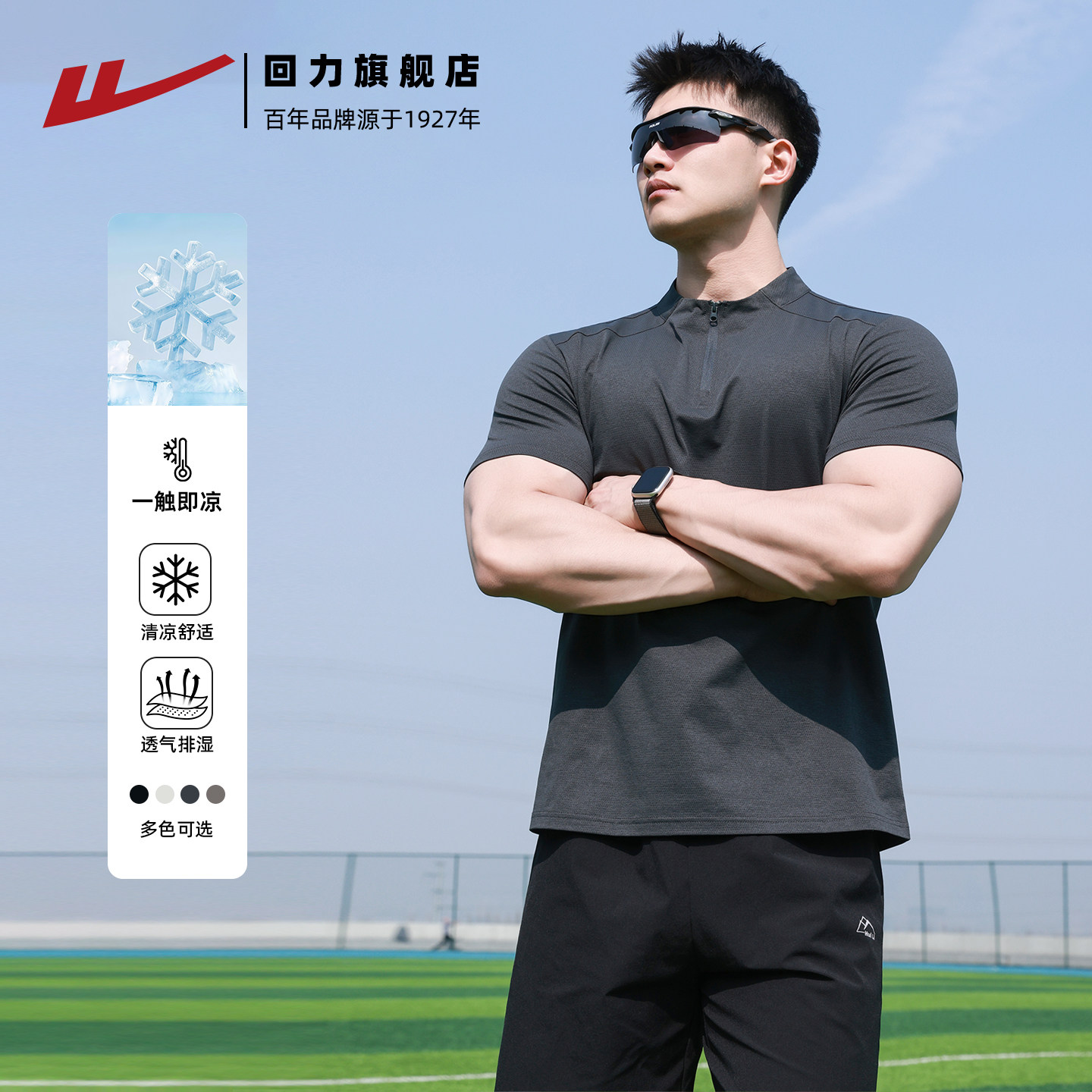 回力速干半拉链男士跑步短袖T恤图片