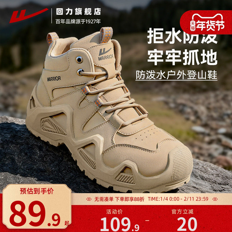 回力登山鞋男户外防泼水中高帮马丁作战靴工装战术全地形徒步鞋子,流行男鞋,马丁靴,淘宝优惠券,粉丝福利购,淘宝优惠卷