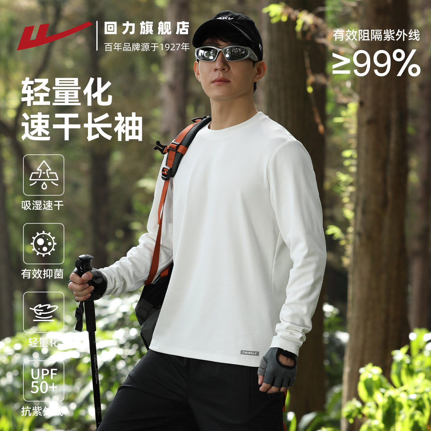 回力速干衣男2026春秋季新款长袖T恤健身训练户外登山运动上衣男