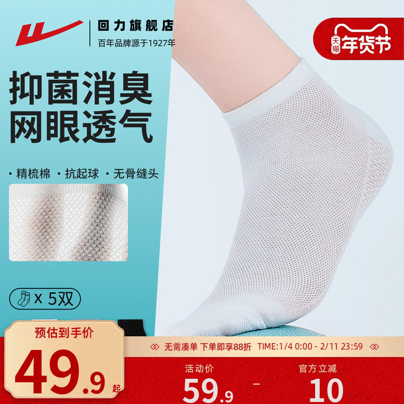 【网眼透气】回力袜子男夏季薄款抗菌防臭吸汗男士休闲运动短筒袜,女士内衣/男士内衣/家居服,短袜,淘宝优惠券,粉丝福利购,淘宝优惠卷