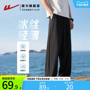 回力冰丝裤子男款2026夏季透气跑步长裤薄款宽松直筒休闲运动裤男