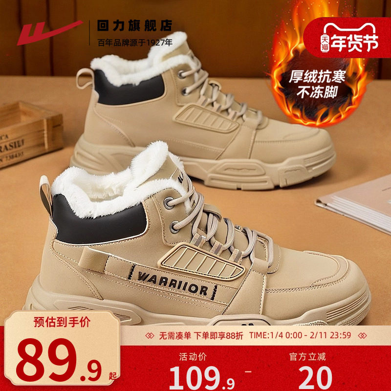回力棉鞋男鞋2025冬季新款东北保暖鞋子加绒加厚马丁靴男士雪地靴,流行男鞋,时尚雪地靴,淘宝优惠券,粉丝福利购,淘宝优惠卷