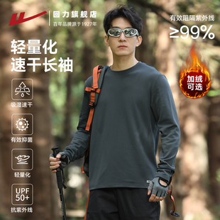 跑步健身保暖防晒运动上衣 新款 回力加绒速干长袖 T恤男2025秋冬季
