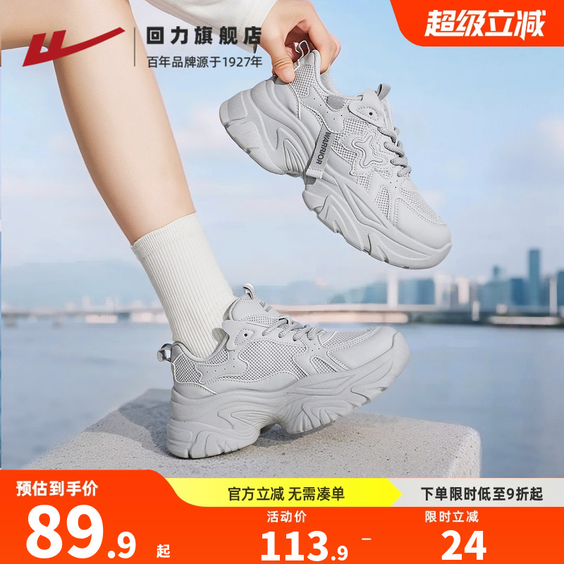 回力鞋子女款透气老爹鞋