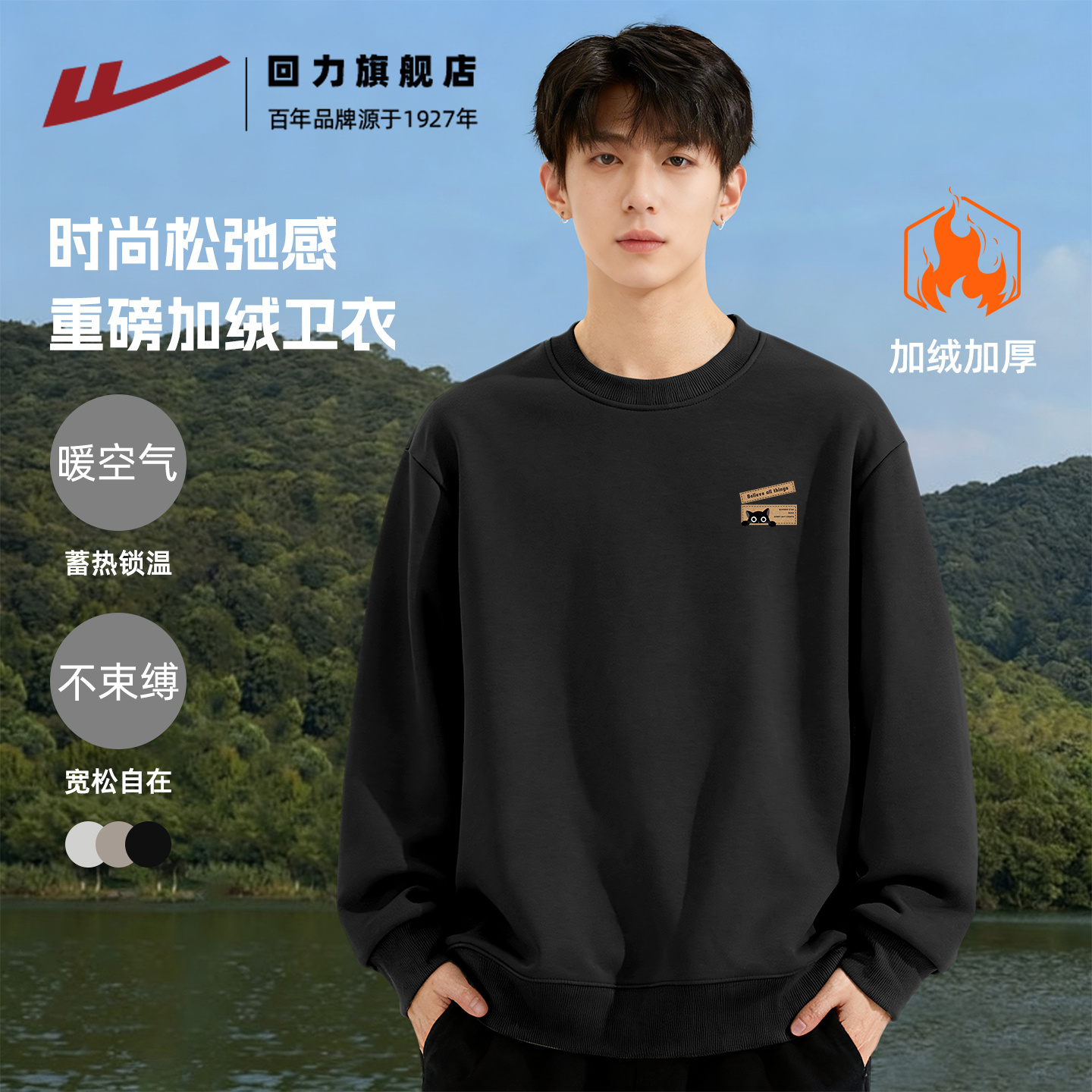 回力加绒卫衣男秋冬新款上衣