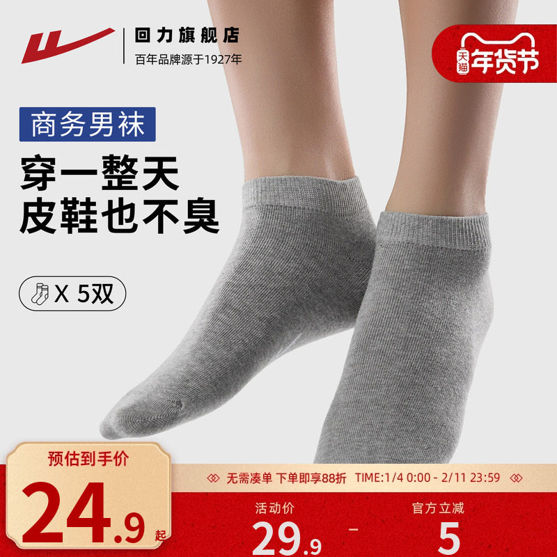 【10A抗菌】回力袜子夏季薄款袜男商务棉袜吸汗透气防臭短筒袜女,女士内衣/男士内衣/家居服,短袜,淘宝优惠券,粉丝福利购,淘宝优惠卷