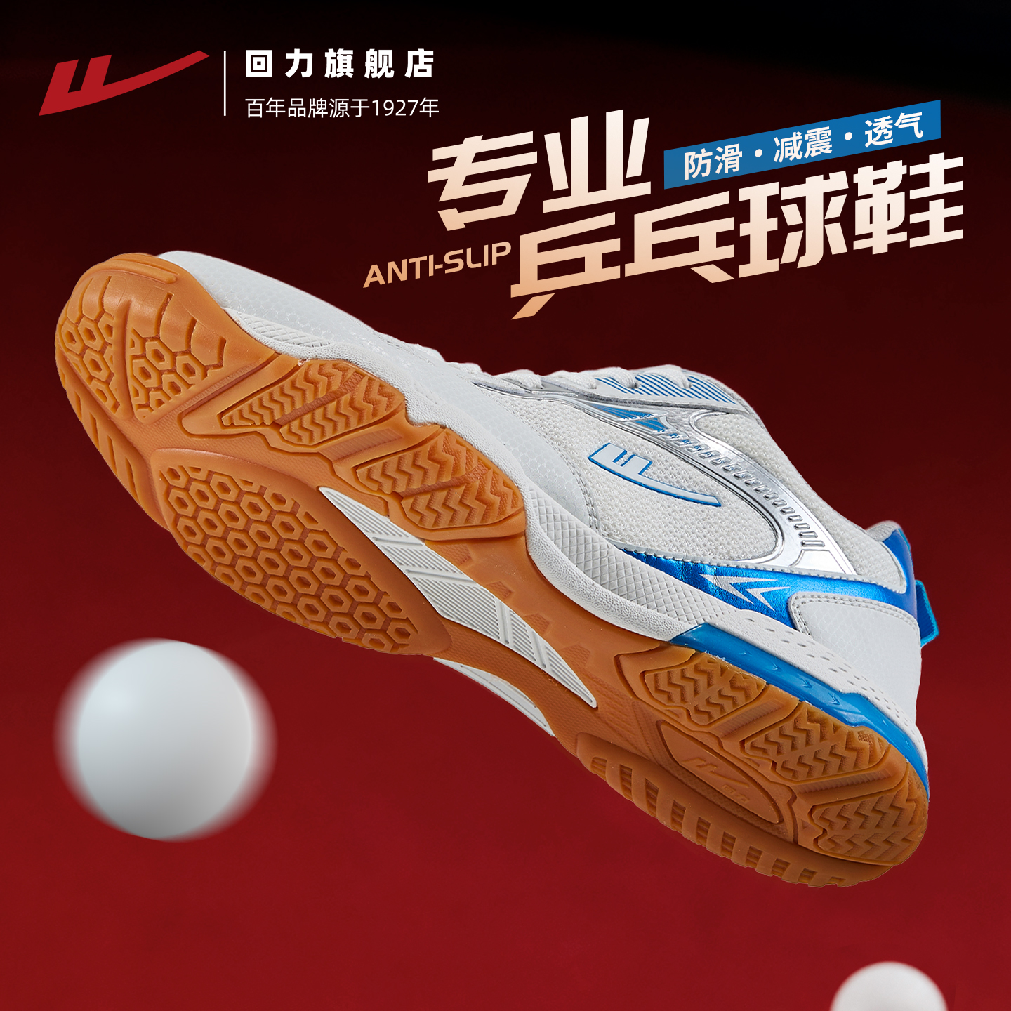 回力男款乒乓球鞋轻便防滑