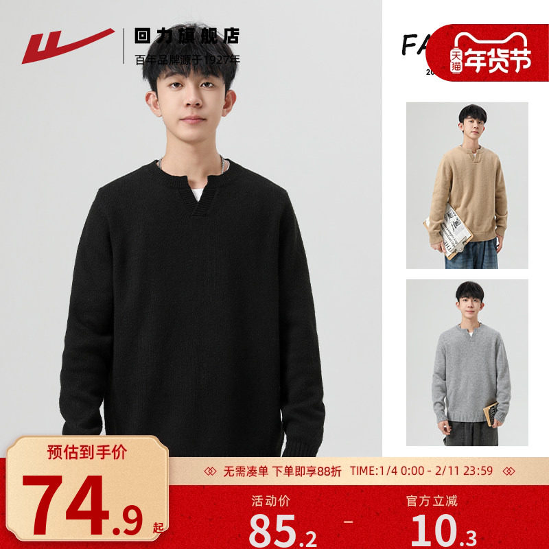 回力毛衣男春秋季2025新款小V领潮流纯色慵懒内搭男士针织打底衫