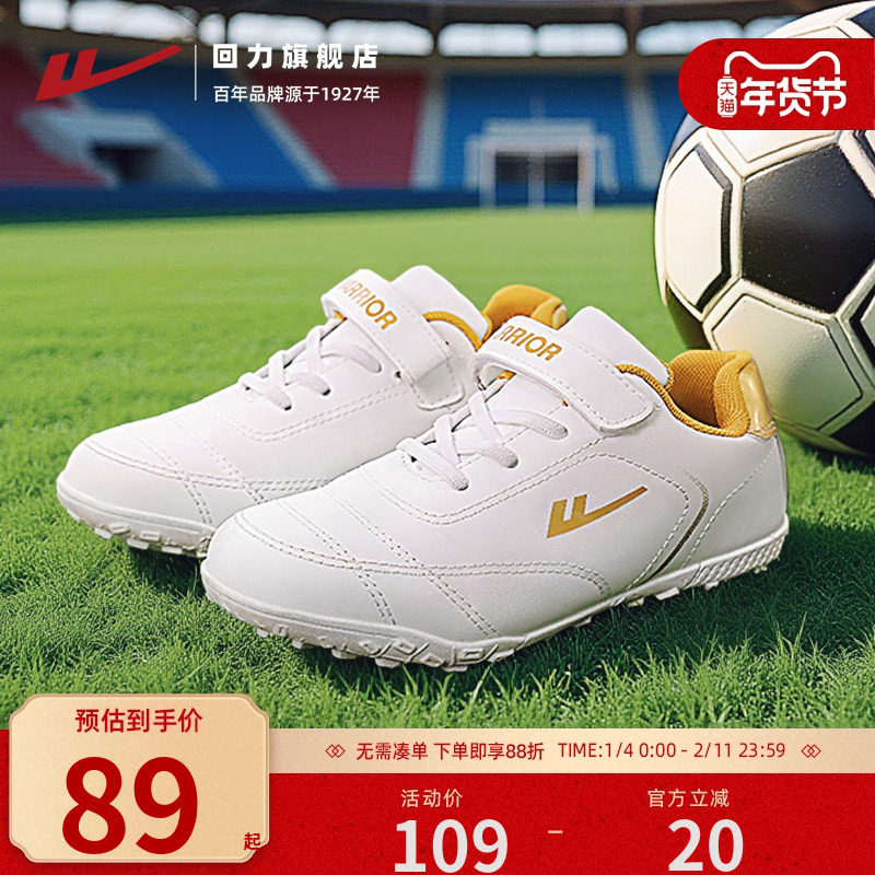 回力儿童足球鞋tf碎钉鞋男童小学生专用训练鞋青少年男孩运动球鞋