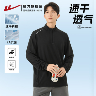 回力速干衣男抑菌运动长袖T恤跑步上衣半拉链训练服健身服骑行服