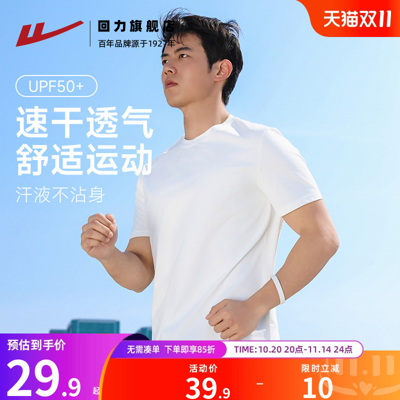 回力速干衣男夏季跑步健身防晒透气篮球冰丝运动t恤男士速干短袖