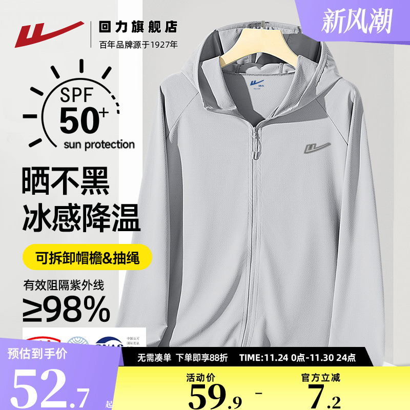 回力防晒衣凉感冰丝防晒服