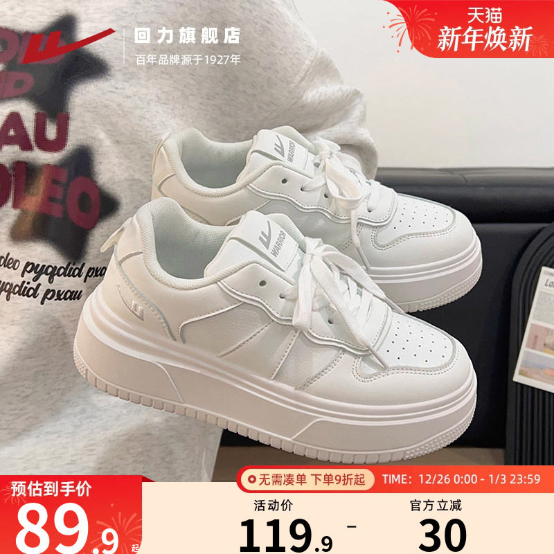 回力板鞋女款2025新款爆款小白鞋百搭厚底鞋子原创设计简约休闲鞋 - 回力旗舰店