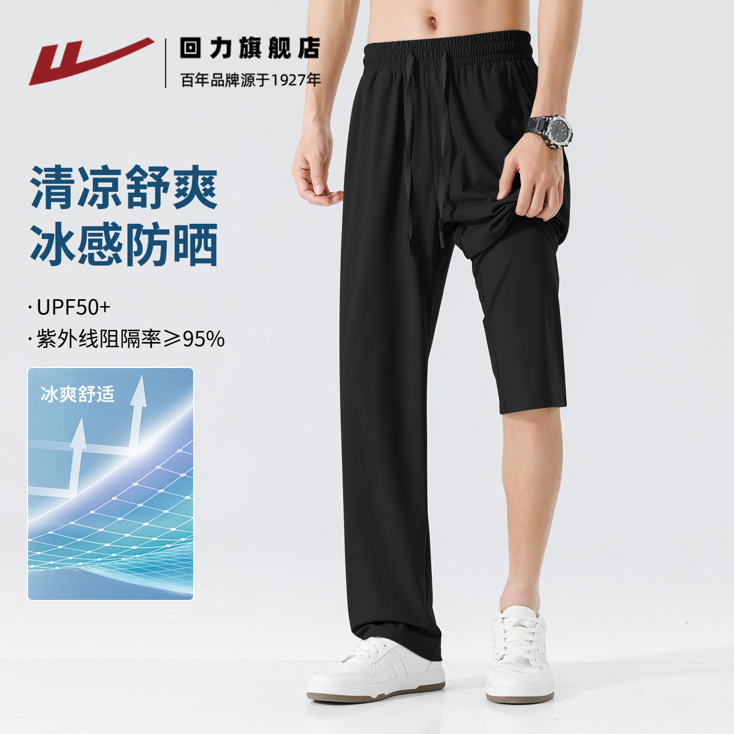 回力冰丝男裤夏季透气凉感格直筒