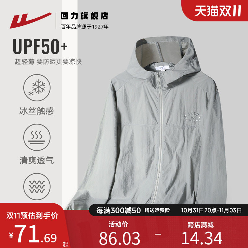 回力防晒皮肤衣男夏季新款宽松轻薄款透气运动钓鱼防晒服连帽外套高性价比高么？