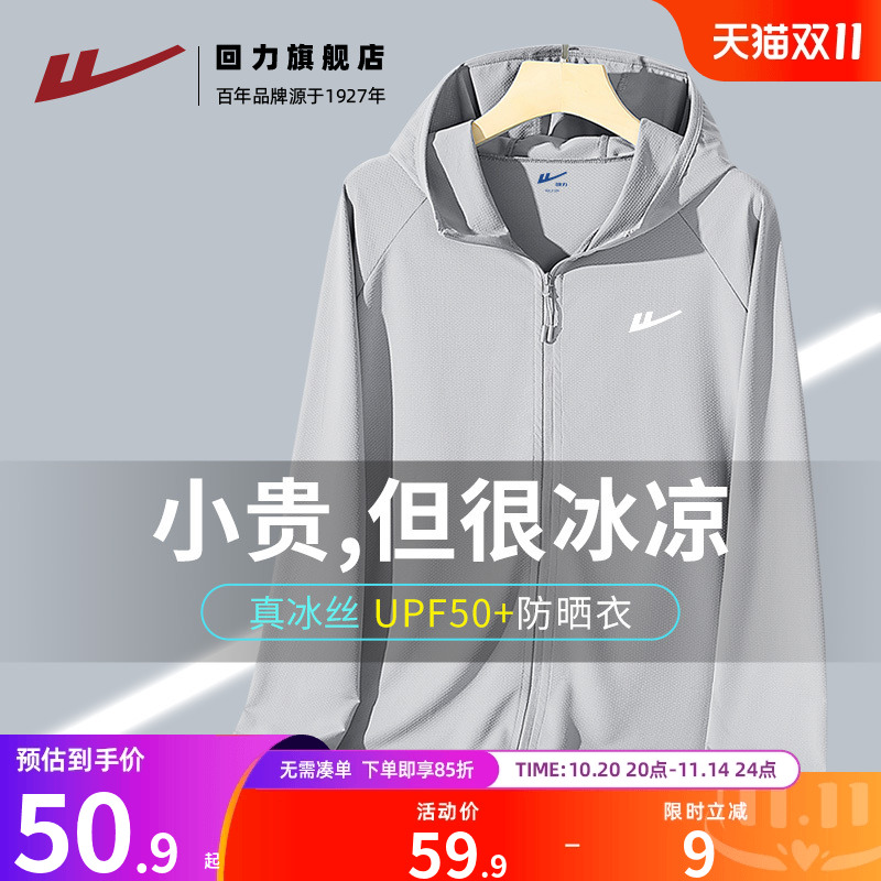 回力冰丝防晒衣男款凉感户外