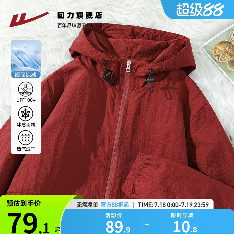 回力连帽夏宽松凉感夹克防晒