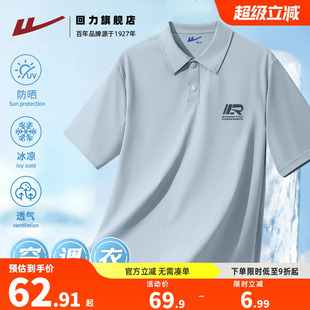 防晒速干休闲POLO衫 回力2025夏季 T恤UPF50 新款 冰丝凉感翻领短袖