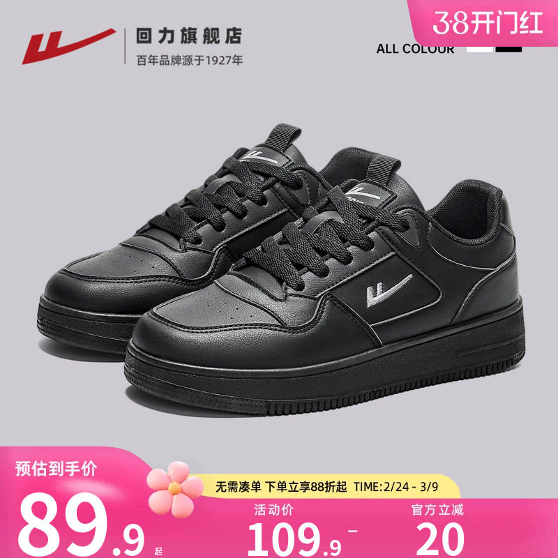 回力厚底板鞋女2026春季新款黑色工作女鞋情侣款厚底休闲运动鞋子