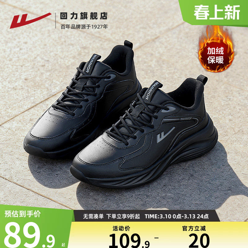 回力纯黑运动鞋男鞋2026冬季新款皮面保暖鞋子男士加绒棉鞋跑步鞋