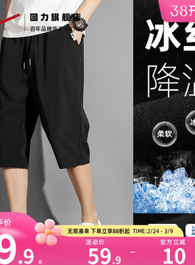 回力冰丝七分裤子男夏季宽松薄款7分裤过膝运动休闲直筒弹力短裤