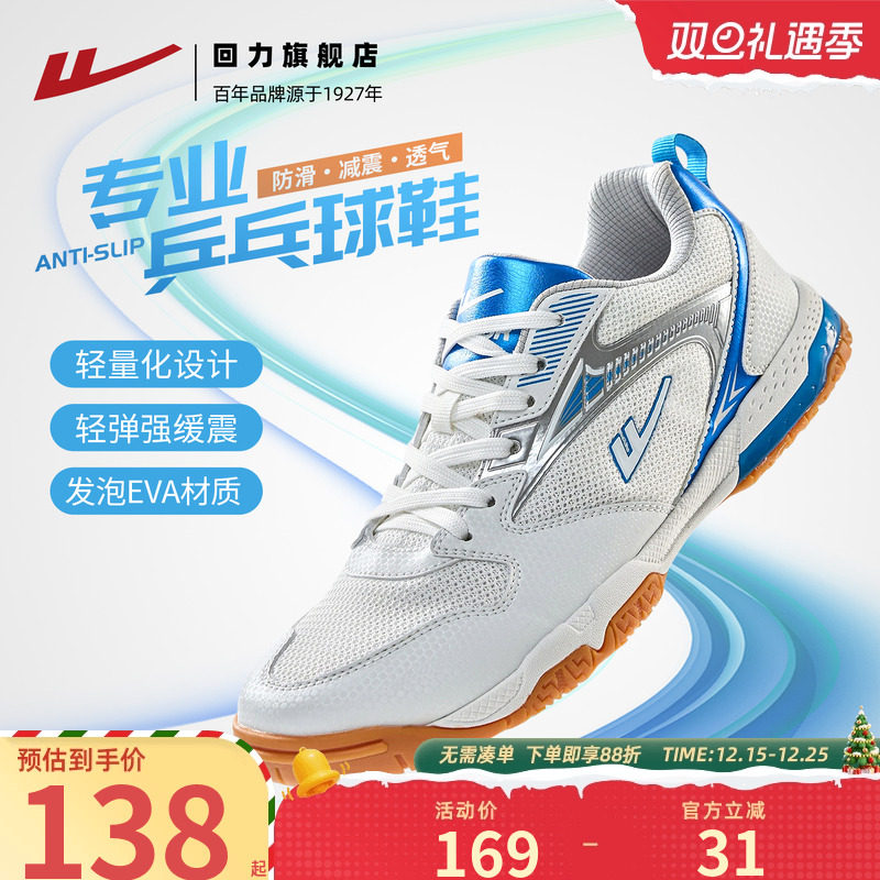 回力男款乒乓球鞋轻便防滑