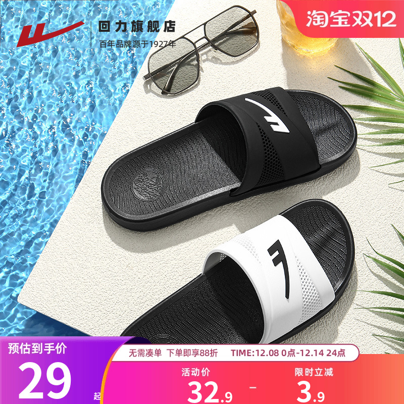 回力居家拖鞋简约舒适透气