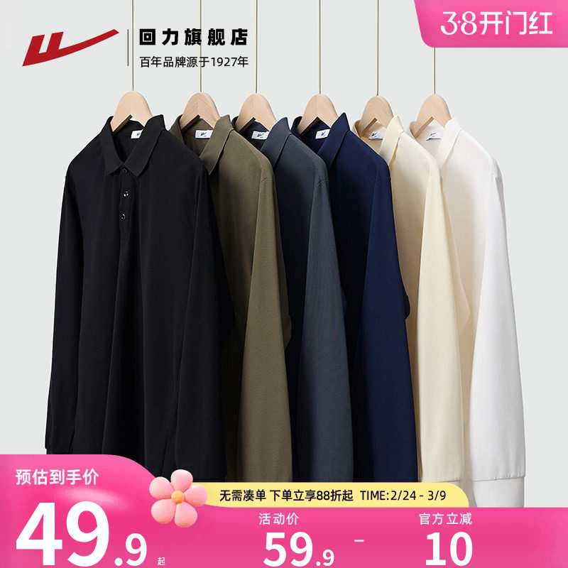 回力POLO衫男春秋季2025新款翻领宽松内搭打底衫纯色休闲长袖T恤