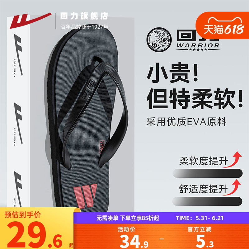 回力人字拖男沙滩拖鞋软底凉拖