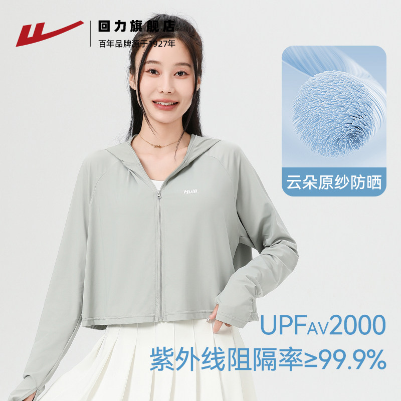 回力冰丝防晒衣女2026夏外套女防紫外线斗篷凉感轻薄原纱防晒服