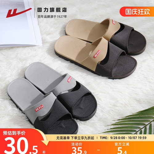 回力夏季居家凉拖鞋情侣款