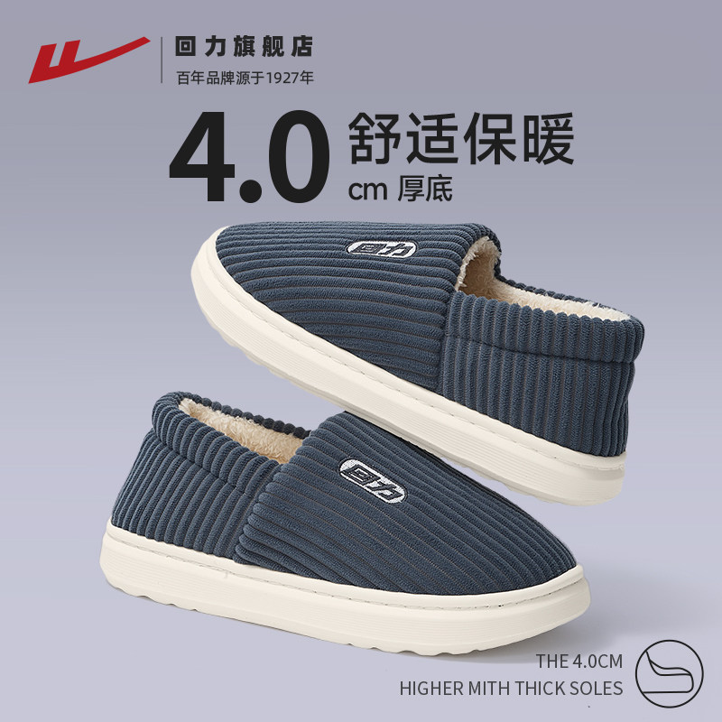 回力男士棉拖鞋包跟2026冬季新款加绒加厚保暖鞋室内家居中老人鞋,流行男鞋,包头拖,淘宝优惠券,粉丝福利购,淘宝优惠卷