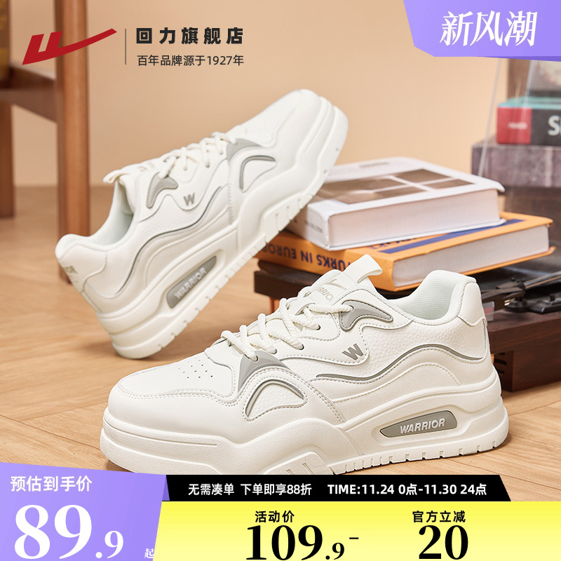 回力小白鞋休闲厚底板鞋男款
