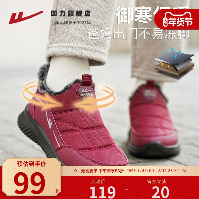 回力老人鞋冬季加绒保暖雪地靴妈妈中年健步软底防寒一脚蹬棉鞋女,女鞋,棉鞋,淘宝优惠券,粉丝福利购,淘宝优惠卷