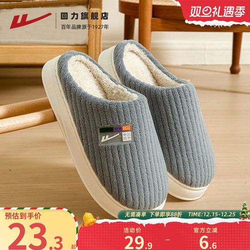 回力棉拖鞋男2025新款秋冬季