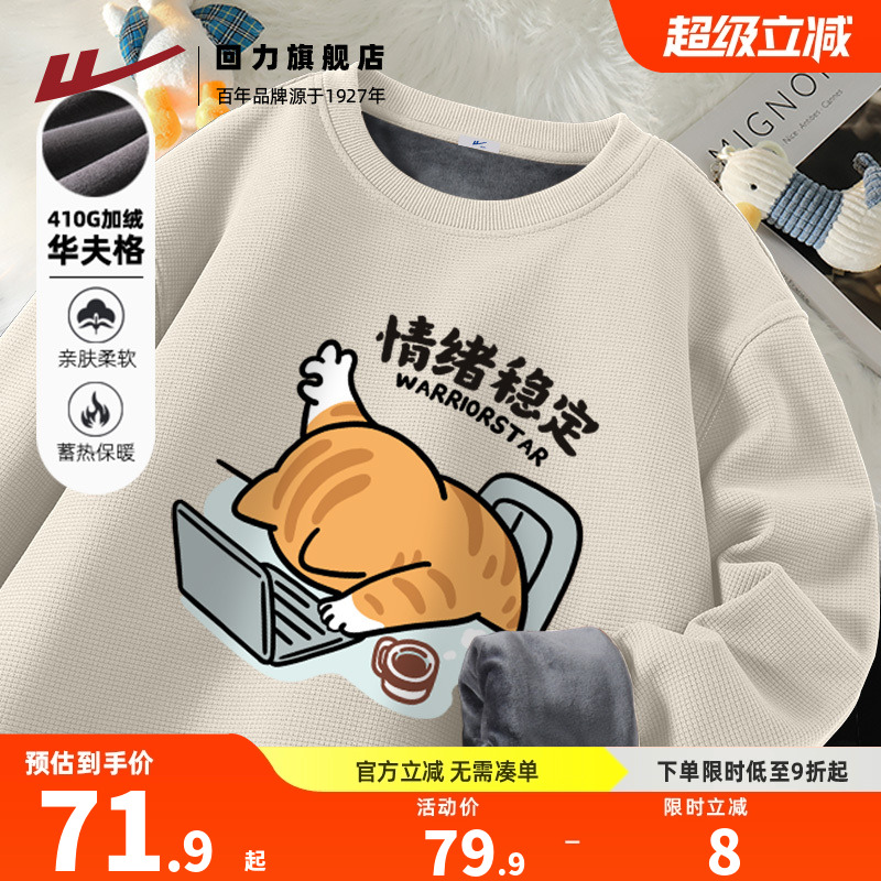 华夫格卫衣回力加绒圆领休闲