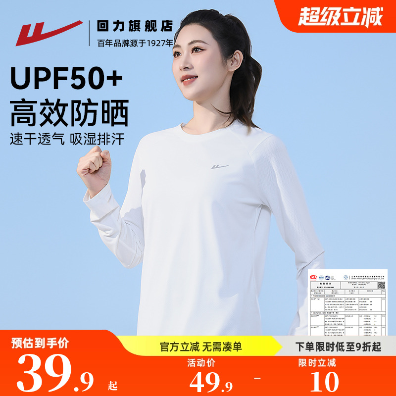 回力运动速干衣长袖女秋户外新款白色训练服防晒t恤健身跑步上衣