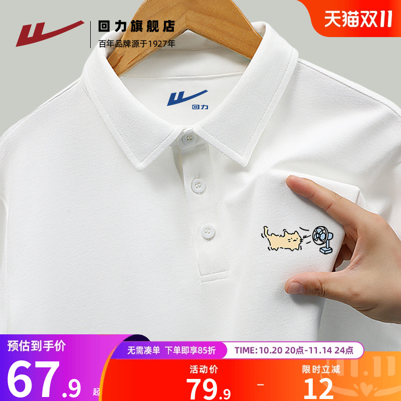 回力长休闲青年肌理感POLO衫重磅