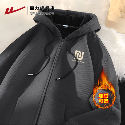 回力加绒开衫夹克外套男款连帽卫衣秋冬季重磅加厚华夫格帽衫男H