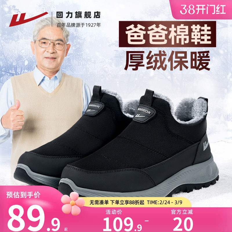 回力棉鞋男加绒加厚中老人冬鞋男款2026新款轻便一脚蹬爸爸加绒鞋