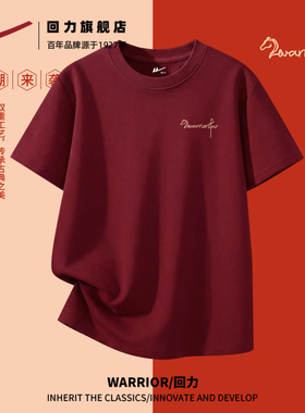 回力红色短袖男t恤春季纯棉打底衫情侣装2026马年本命年衣服男士H