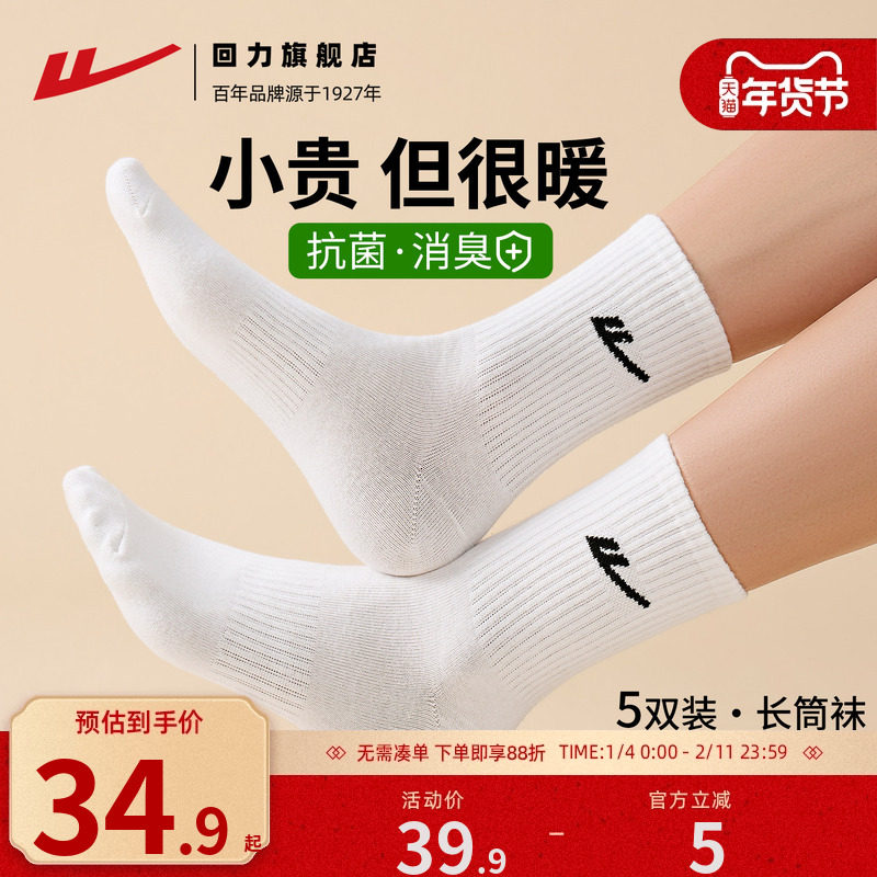 回力袜子女款2026秋冬新款保暖棉袜商务长袜中筒袜黑白色袜子男款