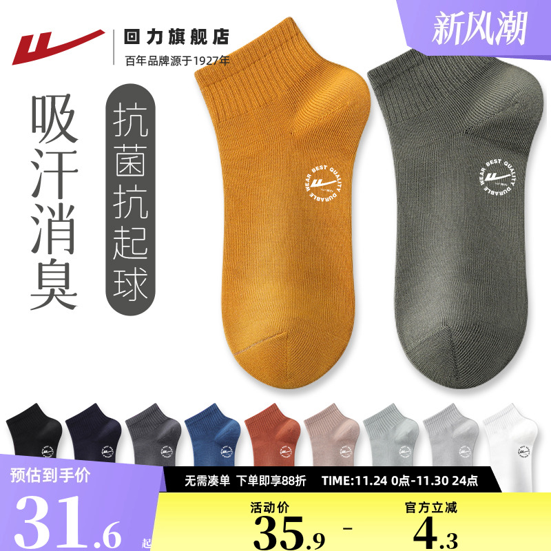 回力男士袜子男防脚气防臭秋季短袜抗菌纯棉袜子薄款吸汗运动船袜